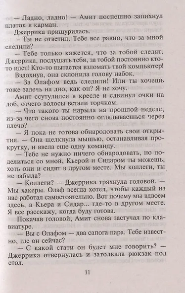 Опасная связь - фото 4