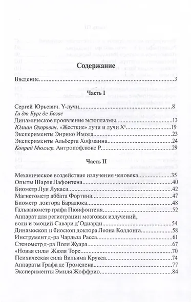 Излучения человека. К истории исследований - фото 2