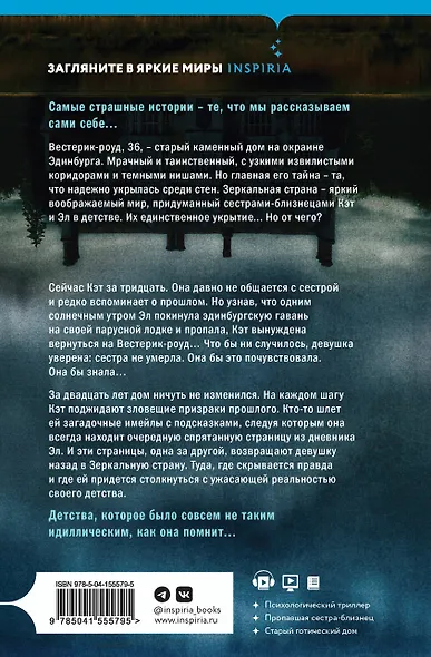 Зеркальная страна - фото 2