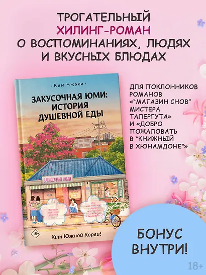 Закусочная Юми: История душевной еды - фото 3