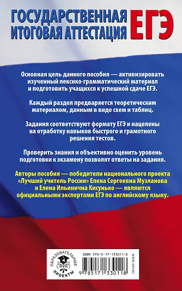 Английский язык. Раздел "Грамматика и лексика" на едином государственном экзамене. 10-11 классы - фото 2