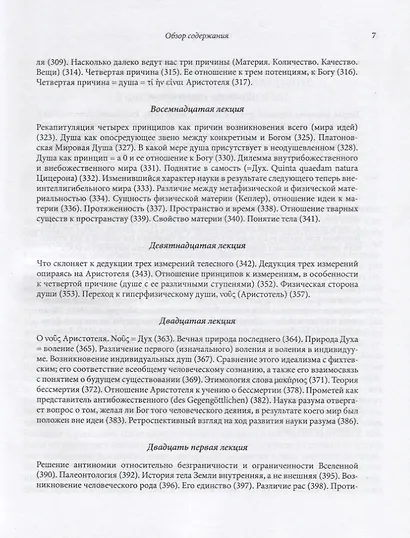 Философия мифологии. В 2 томах. Том 1: Введение в философию мифологии. Том 2: Монотеизм. Философия (комплект из 2 книг) - фото 6
