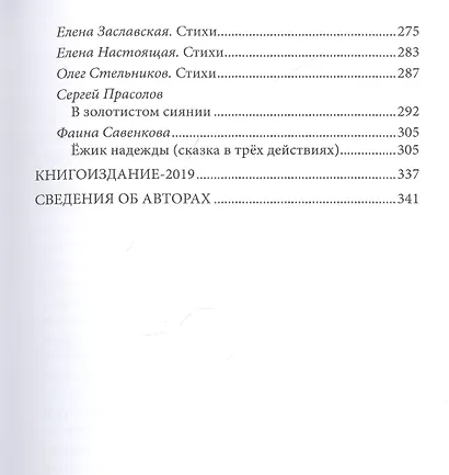 Литературный журнал "Зеленый луч" № 4 (3) 2020 - фото 4