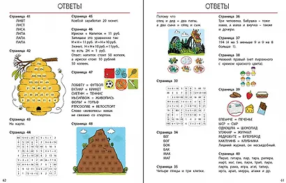 Головоломки для тренировки мозга - фото 6
