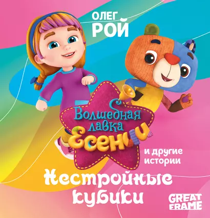 Нестройные кубики - фото 1