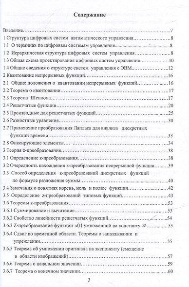 Проектирование цифровых систем автоматического управления на основе теории z-преобразований: учебное пособие - фото 2