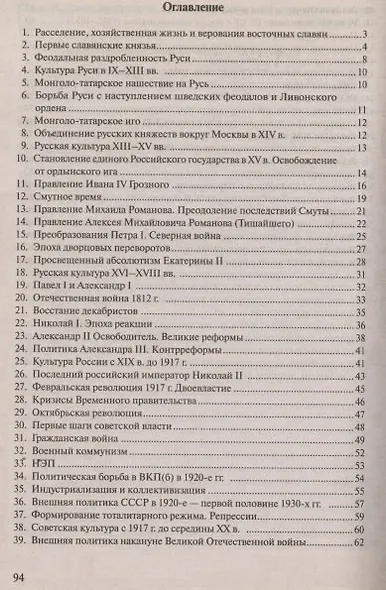 История России. Конспект лекций: учебное пособие - фото 2