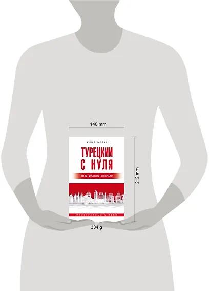 Турецкий с нуля - фото 4