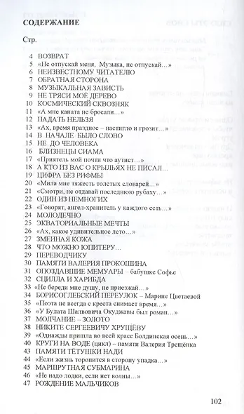 На фоне сквозняка. Стихи - фото 2