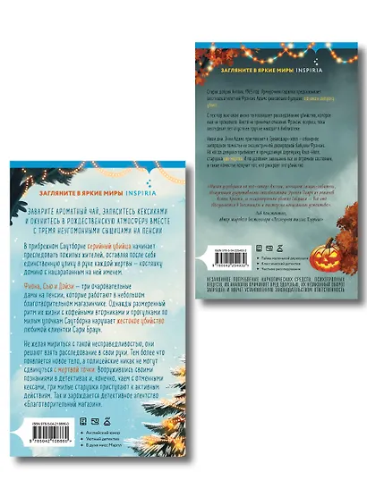 Подарочный комплект из 2-х книг + блокнот и закладка (Убийства и кексики. Опасная игра бабули) - фото 2