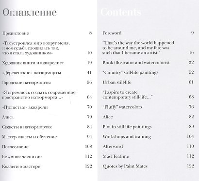 Елена Базанова. Акварель и книжная графика. Уч. пособие - фото 2