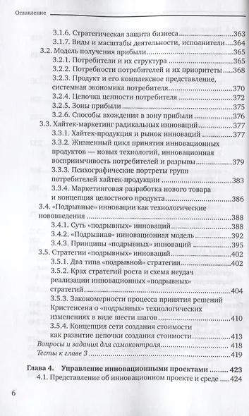 Управление инновациями. Учебник для академического бакалавриата - фото 5