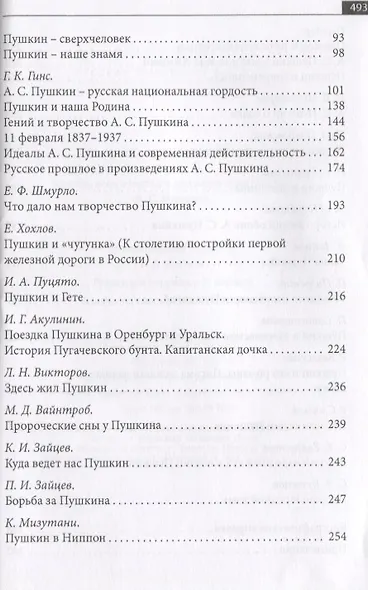 Русская эмиграция в Китае. Критика и публицистика. "…сын Музы, Аполлонов избранник…". Статьи, эссе, заметки о личности и творчестве А.С. Пушкина - фото 3