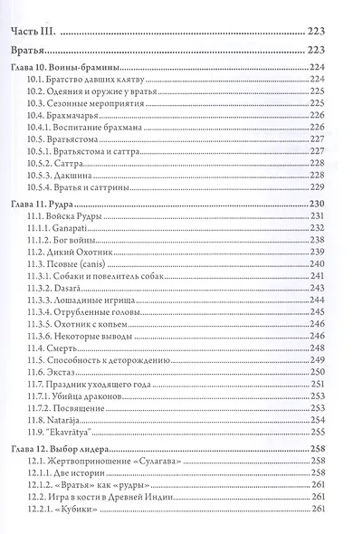 Одноглазый бог Один  и индогерманские союзы мужчин - фото 5