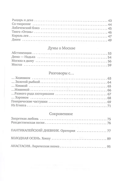 Шелкопряд: стихи, песни, поэмы - фото 3