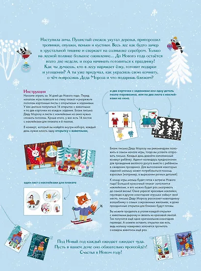 В лес приходит Новый год! Адвент-календарь для малышей - фото 2