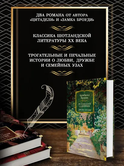 Испанский садовник. Древо Иуды - фото 5