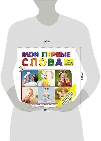 Мои первые слова - фото 3