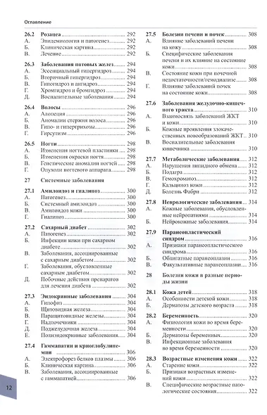 Атлас по дерматологии - фото 10