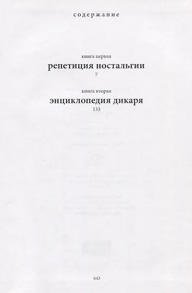 Пицунда. Роман в двух книгах - фото 2