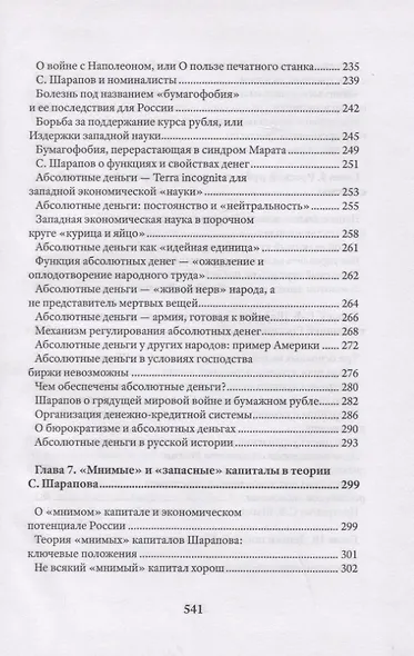 Экономические уроки России. Том 2 - фото 5