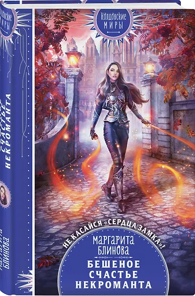 Бешеное счастье некроманта - фото 3