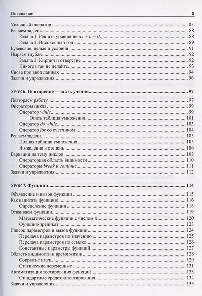 C++. 20 уроков для начинающих - фото 5