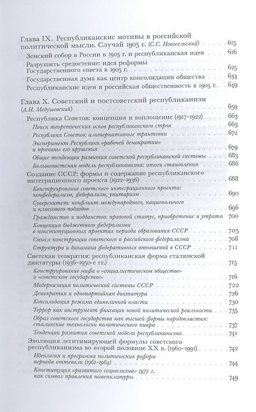 Res Publica. Русский республиканизм от Средневековья до конца XX века. Коллективная монография - фото 4