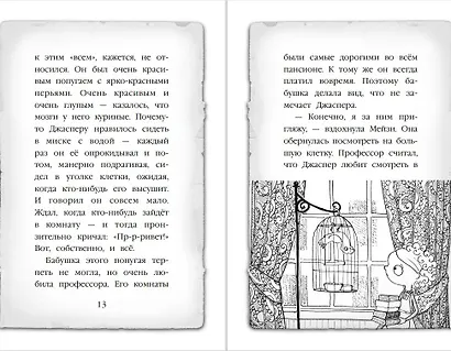 Тайна мальчика из джунглей - фото 10