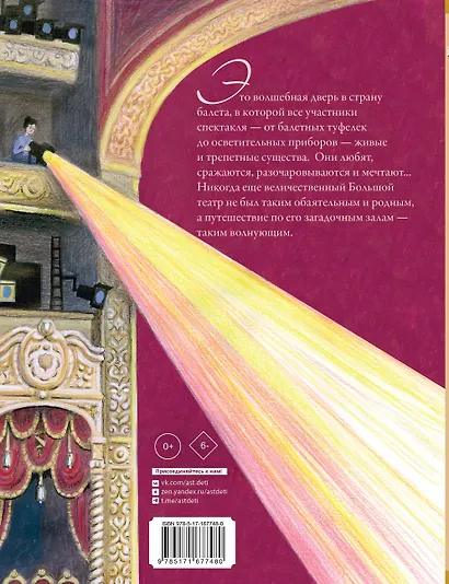 Театральные сказки - фото 2