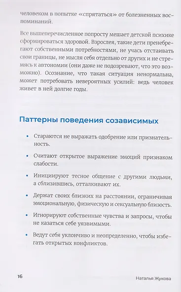 90 дней освобождения от созависимости. Рабочая тетрадь - фото 4