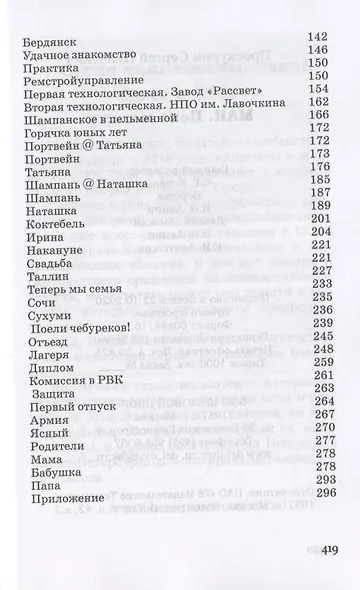 МАИ. Пена юности - фото 3