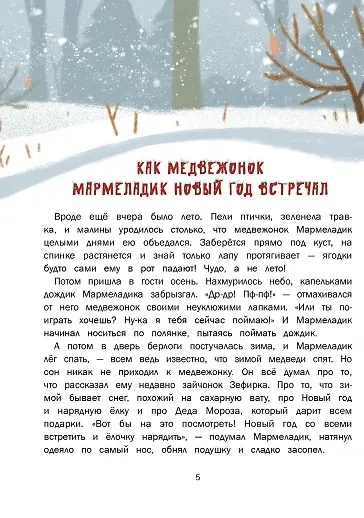 Пушистые снежные сказки - фото 5