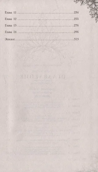 Академия стихий. Книга вторая. Душа огня - фото 3