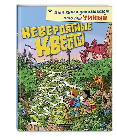 Невероятные квесты - фото 3
