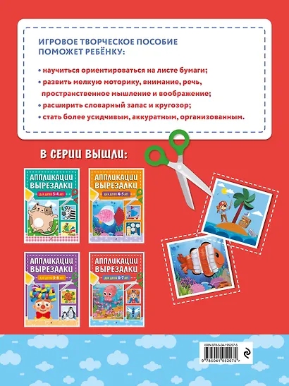 Аппликации-вырезалки для детей 6-7 лет - фото 2