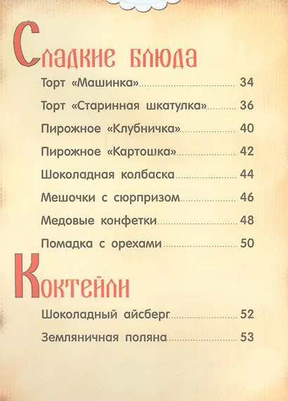 Кулинарная книга для дракончиков и ребят - фото 3