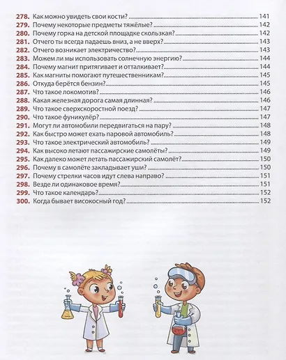 Детская энциклопедия. Мальчики и девочки, эта книга для вас! - фото 9
