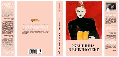 Женщина в библиотеке - фото 12