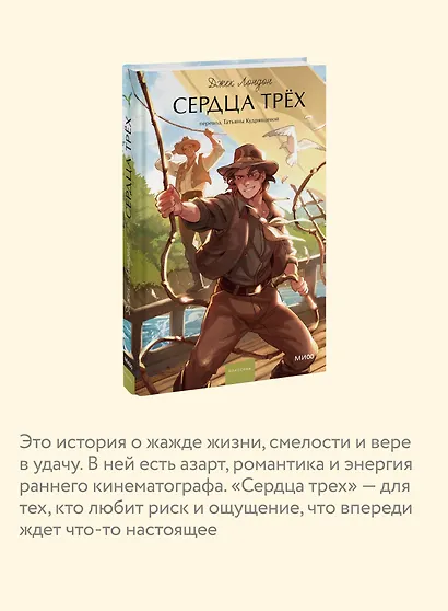 Сердца трех. Вечные истории. Young Adult - фото 6