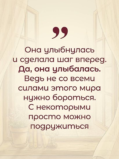 Моя Мария и ее чудеса. Терапевтические сказки о том, как вернуться на солнечную сторону улицы - фото 8