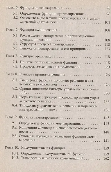 Психология менеджмента. Учебное пособие - фото 3