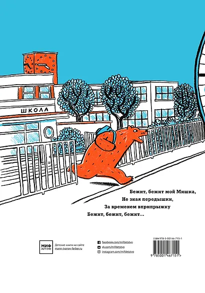 Не опаздывай, Медведь! - фото 2