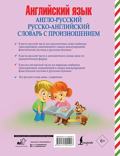 Англо-русский русско-английский словарь с произношением - фото 2