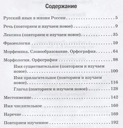 Дидактические материалы к учебнику "Русский язык" под редакцией Е.А. Быстровой для 6 класса - фото 2