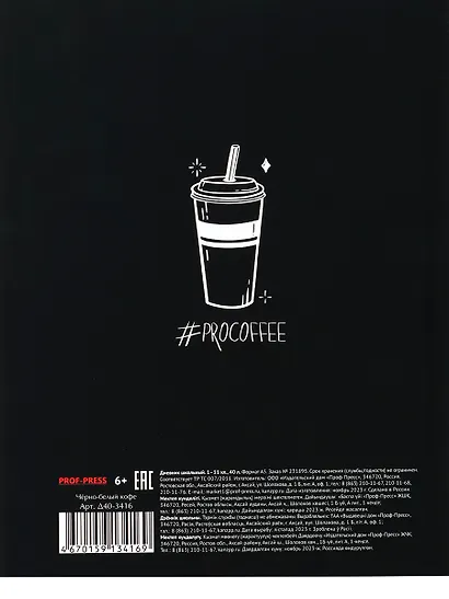 Дневник школьный "Чёрно-белый кофе" - фото 4