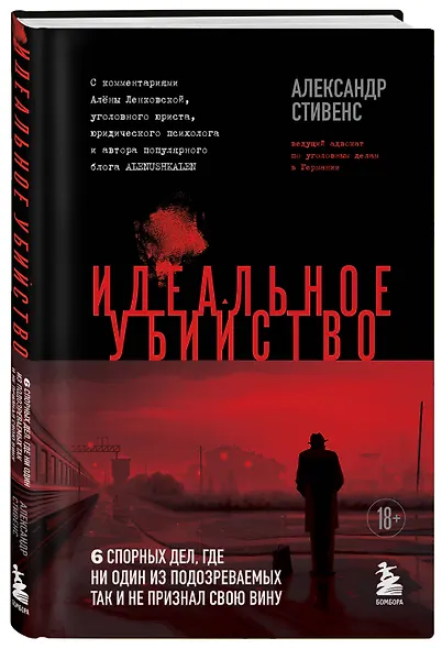 Идеальное убийство. 6 спорных дел, где ни один из подозреваемых так и не признал свою вину - фото 3