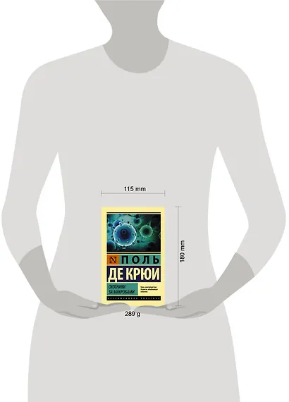 Охотники за микробами - фото 3