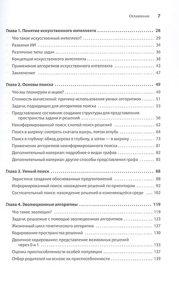 Грокаем алгоритмы искусcтвенного интеллекта. Второе издание - фото 5