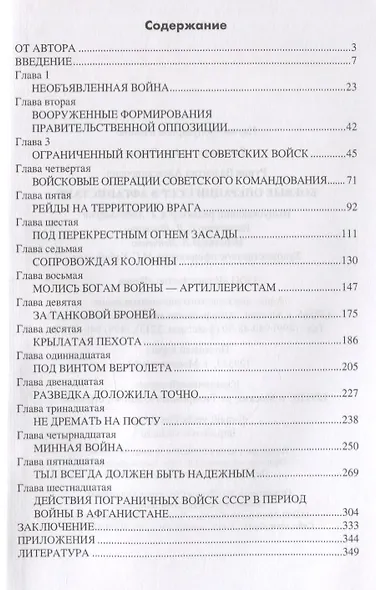 Боевые операции СССР в Афганистане - фото 2